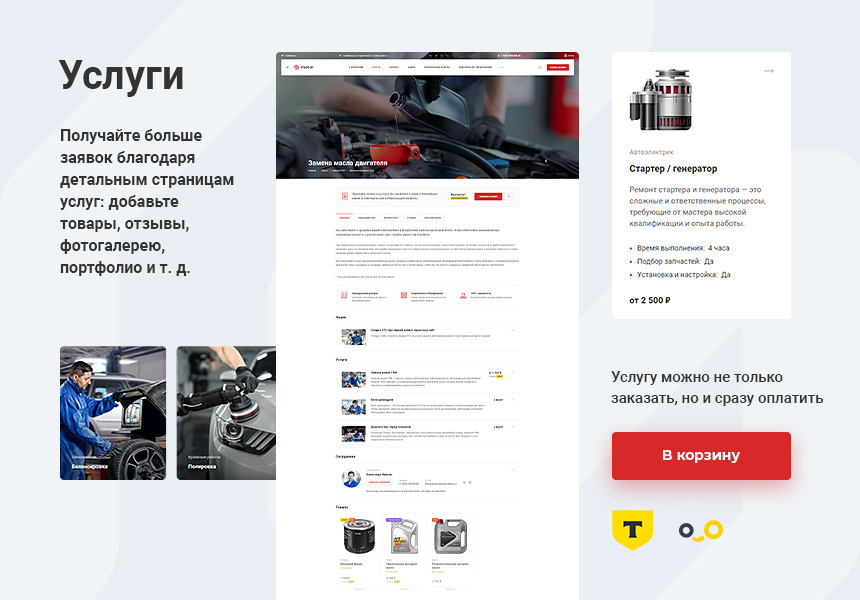 Аспро: Автосервис - готовый сайт для автомастерских и шиномонтажей — скриншот 7