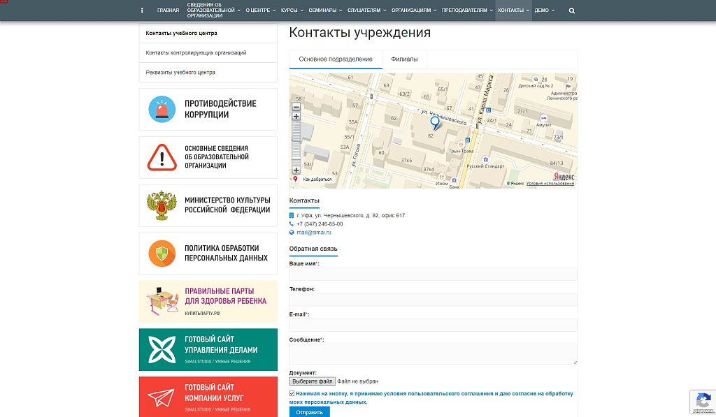 SIMAI: Сайт учебного центра – адаптивный с версией для слабовидящих — скриншот 12