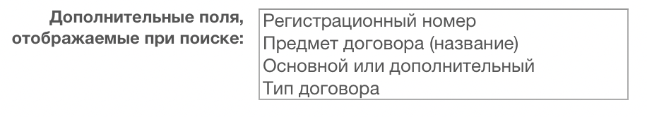 Расширенная привязка к элементам списка с автозаполнением — скриншот 4