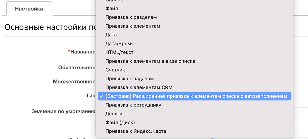 Расширенная привязка к элементам списка с автозаполнением — скриншот 7