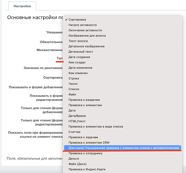 Расширенная привязка к элементам списка с автозаполнением — скриншот 8