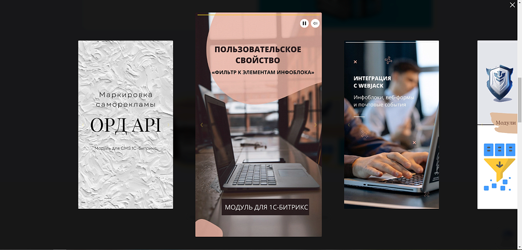Stories. Блок историй на сайт и выгрузка VK Историй — скриншот 5