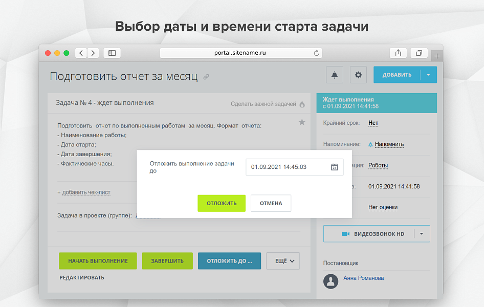 Fusion: Отложенный запуск задачи — скриншот 2