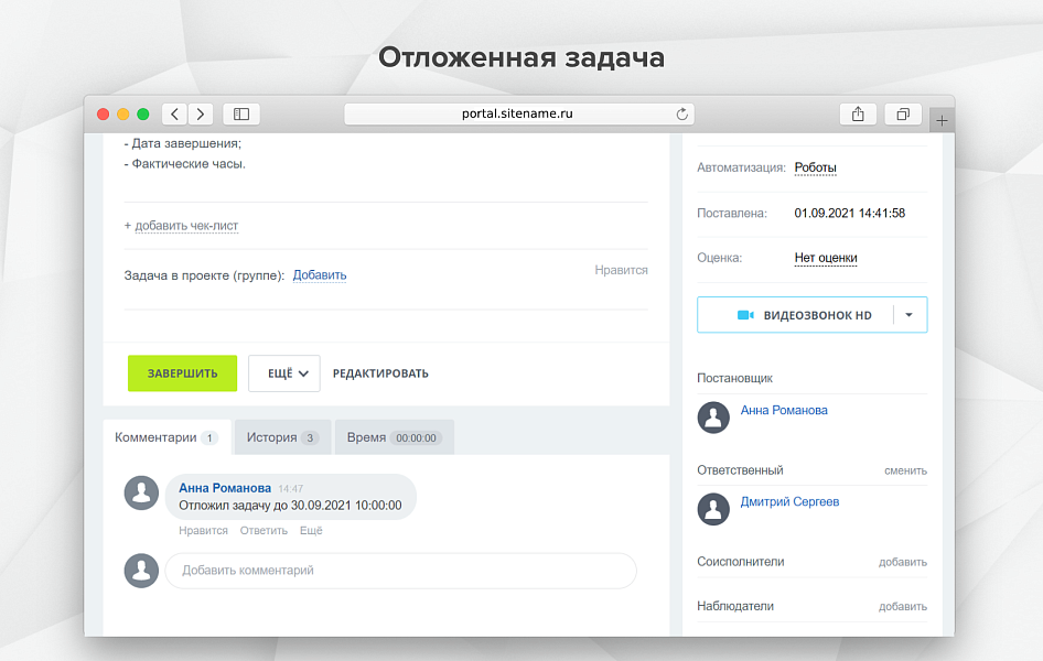 Fusion: Отложенный запуск задачи — скриншот 3