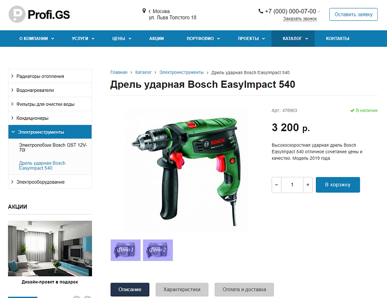 Profi.GS  – сайт компании по ремонту и строительству — скриншот 10