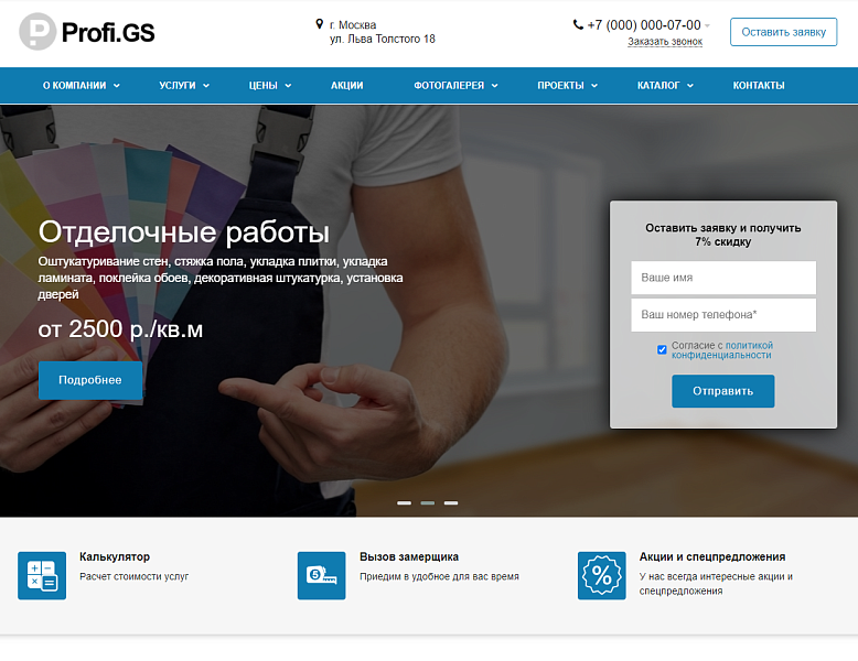 Profi.GS  – сайт компании по ремонту и строительству — скриншот 2