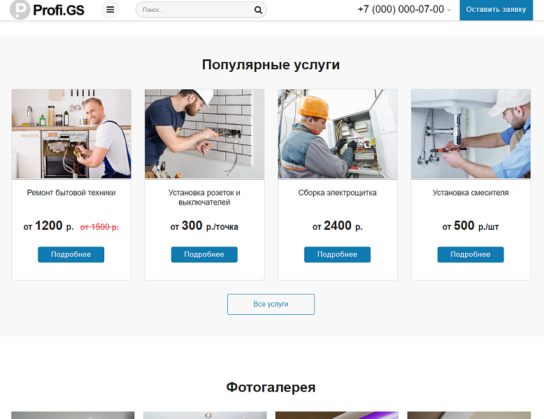 Profi.GS  – сайт компании по ремонту и строительству — скриншот 4