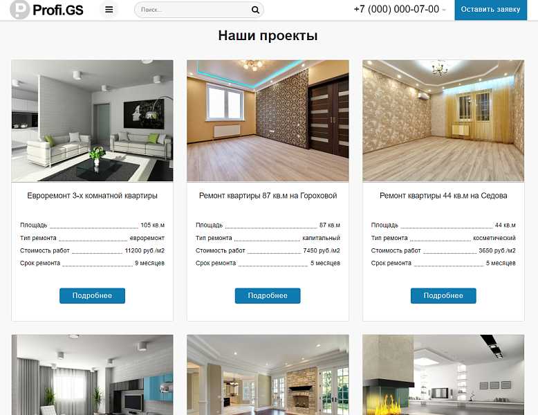 Profi.GS  – сайт компании по ремонту и строительству — скриншот 5