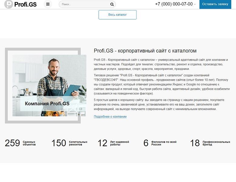 Profi.GS  – сайт компании по ремонту и строительству — скриншот 6
