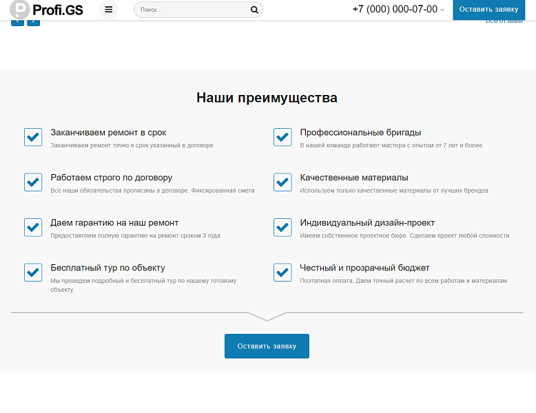 Profi.GS  – сайт компании по ремонту и строительству — скриншот 7
