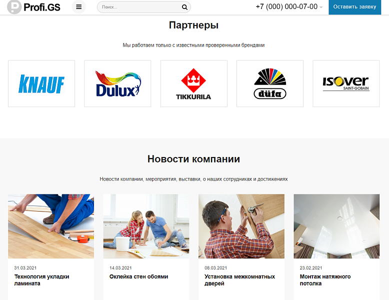Profi.GS  – сайт компании по ремонту и строительству — скриншот 8
