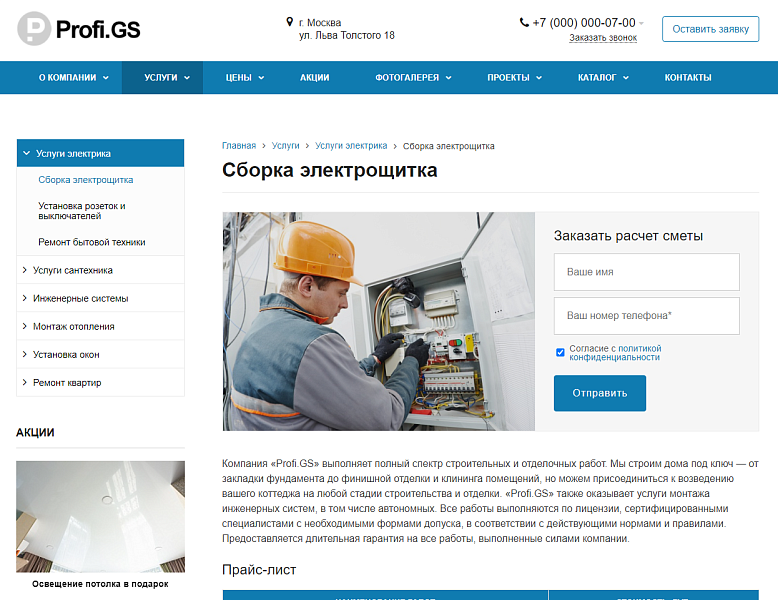 Profi.GS  – сайт компании по ремонту и строительству — скриншот 9