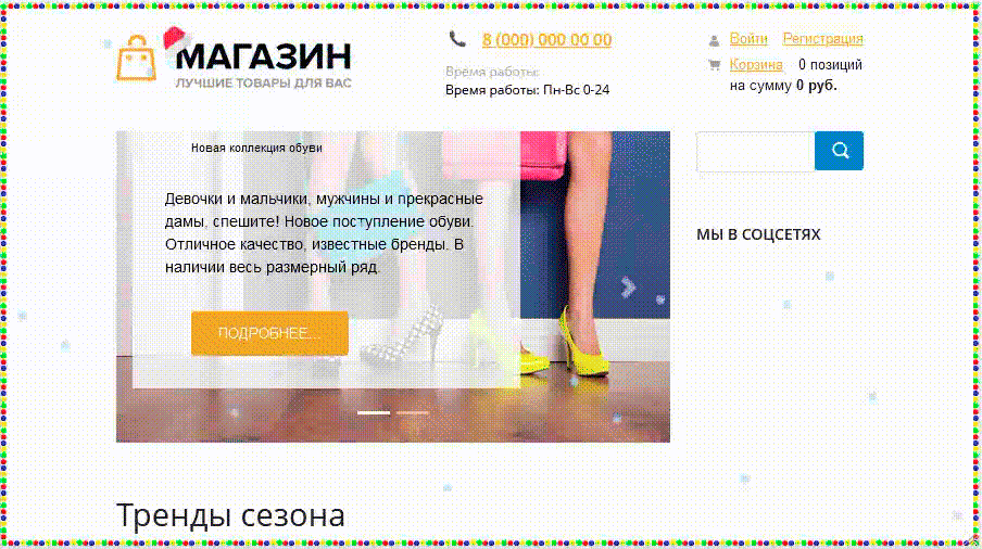 Новогодние украшения для сайта: гирлянда, снег, игрушки — скриншот 2