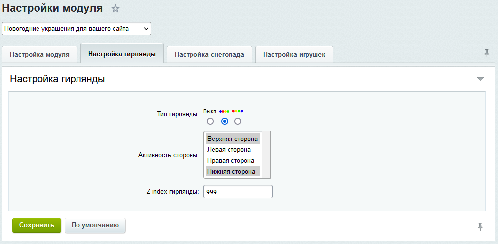 Новогодние украшения для сайта: гирлянда, снег, игрушки — скриншот 3