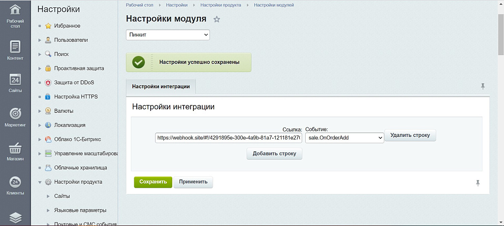 Пинкит