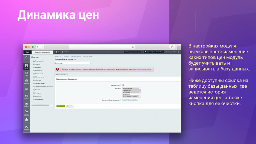 Динамика цен: История изменения стоимости товаров + компонент для публичной части — скриншот 2