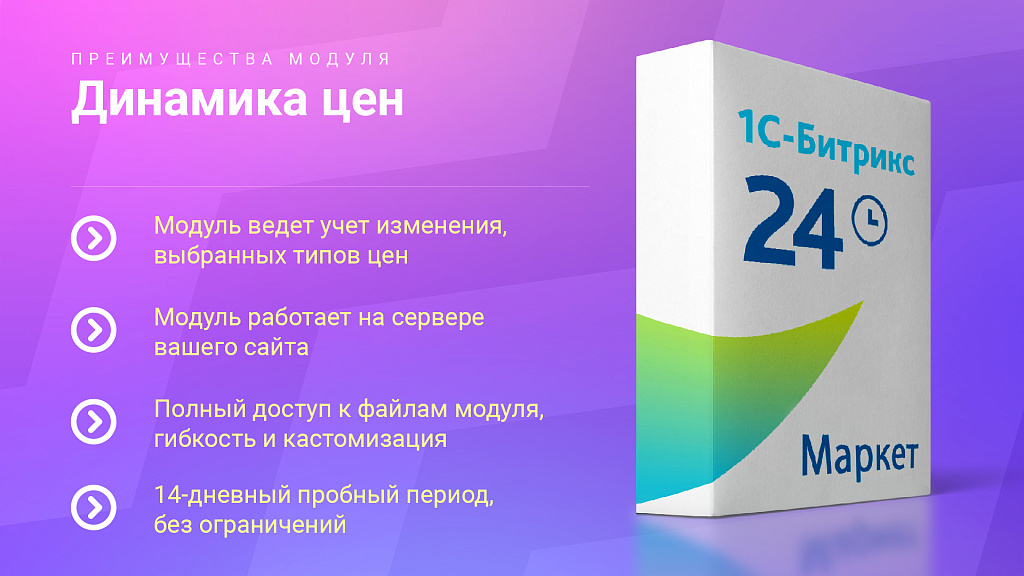 Динамика цен: История изменения стоимости товаров + компонент для публичной части — скриншот 5
