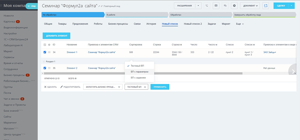 Дополнительные вкладки в карточках CRM — скриншот 2