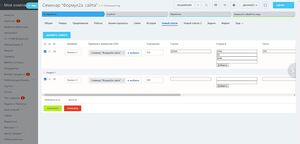 Дополнительные вкладки в карточках CRM — скриншот 3
