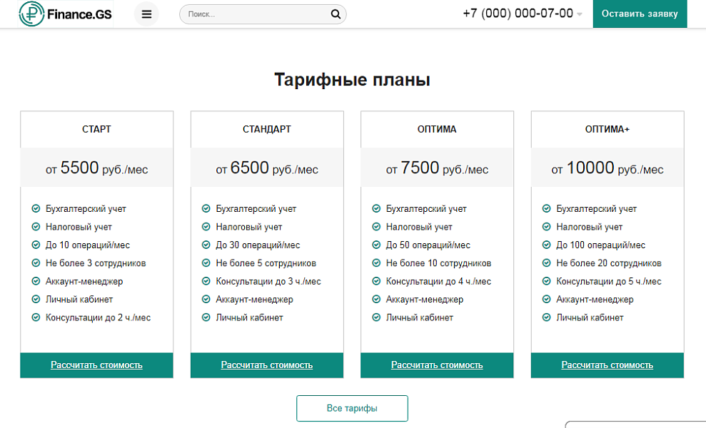 Finance.GS – Бухгалтерские услуги, Аудит. Корпоративный сайт компании — скриншот 4