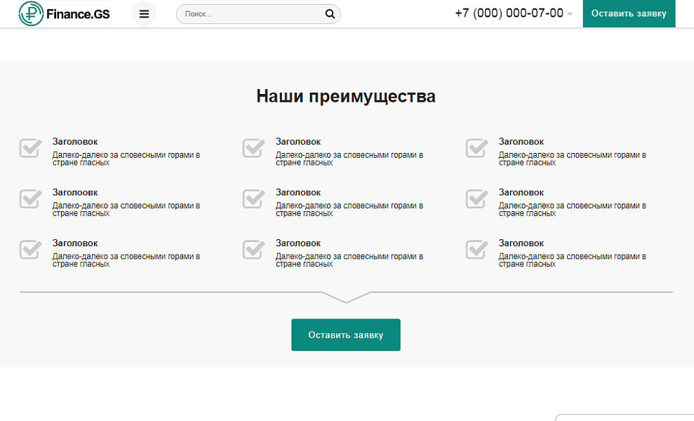 Finance.GS – Бухгалтерские услуги, Аудит. Корпоративный сайт компании — скриншот 6
