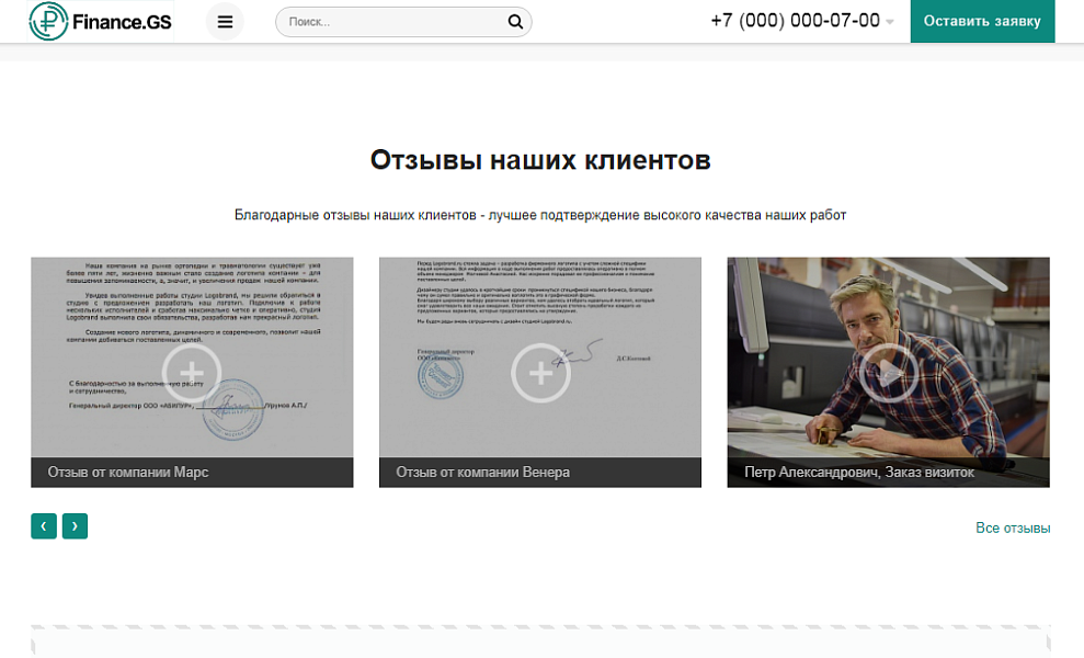 Finance.GS – Бухгалтерские услуги, Аудит. Корпоративный сайт компании — скриншот 7