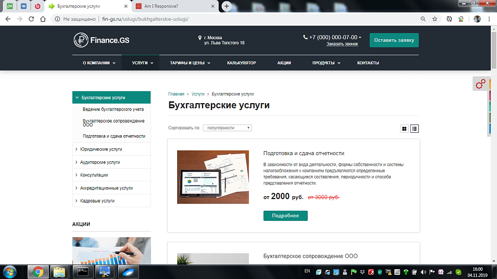Finance.GS – Бухгалтерские услуги, Аудит. Корпоративный сайт компании — скриншот 9