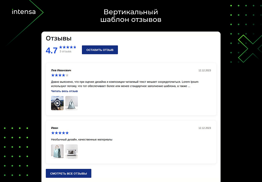 Отзывы