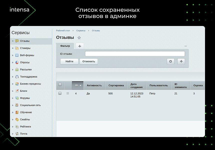 Отзывы — скриншот 6