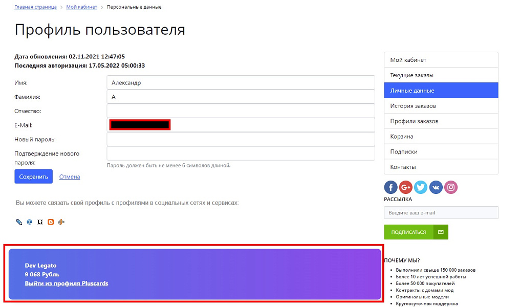 Интеграция с PlusCards — скриншот 2