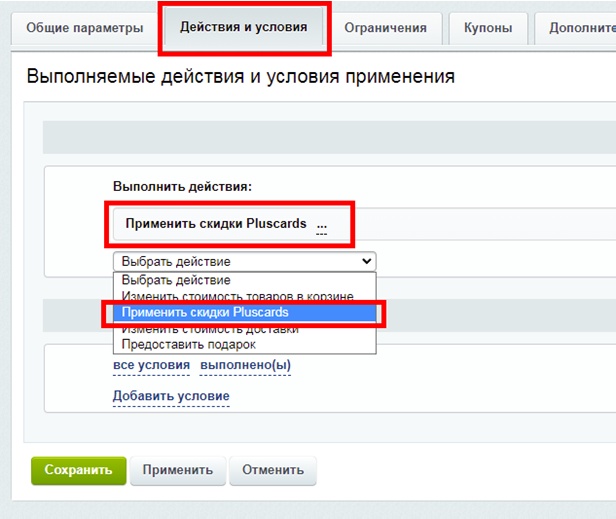 Интеграция с PlusCards — скриншот 4