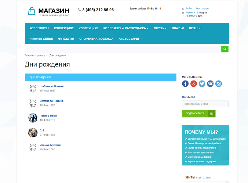 Scoder: Уведомления / Скидки на день рождения пользователей, контактов и лидов CRM. Дни рождения — скриншот 7