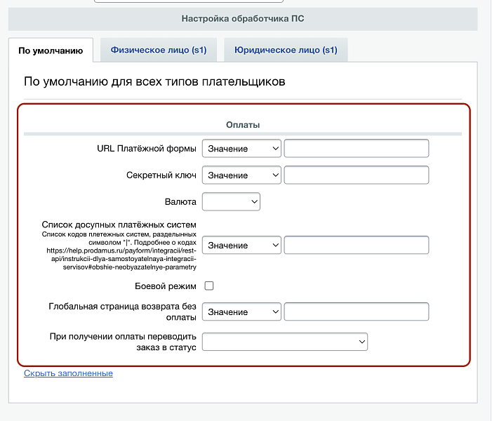 Модуль оплаты Prodamus — скриншот 2