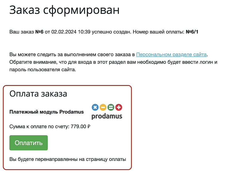 Модуль оплаты Prodamus — скриншот 4