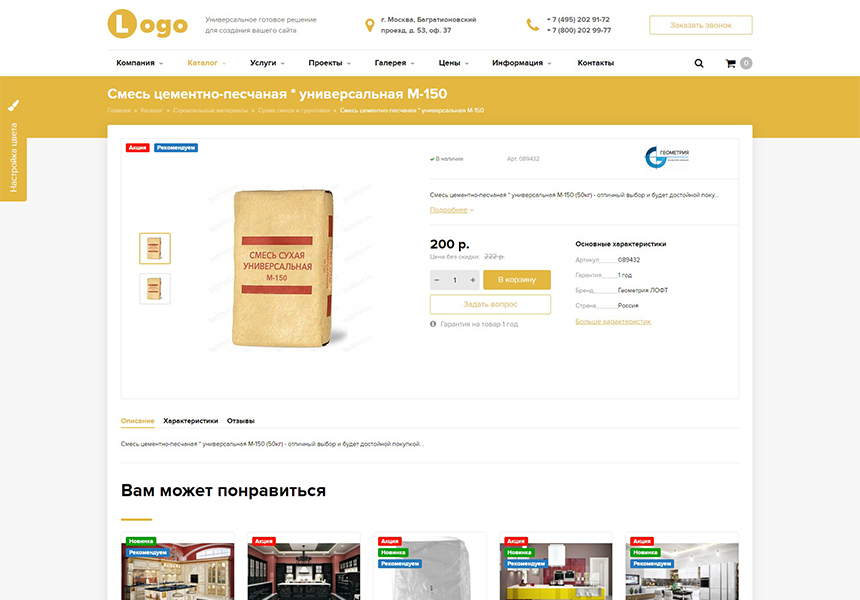 StopTime: Универсальный сайт компании с корзиной. Корпоративный сайт — скриншот 4