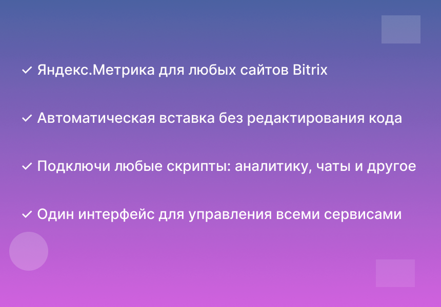 Установка Я.Метрика и любых других скриптов