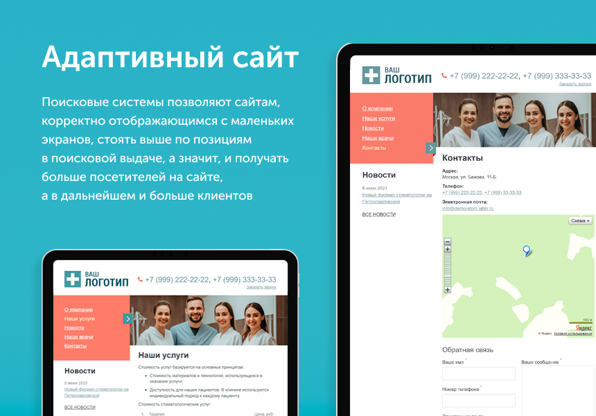 Адаптивный сайт для стоматологии / dx.adclinic — скриншот 2