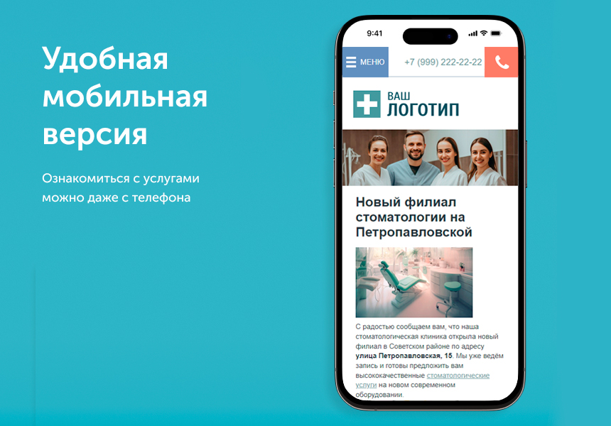 Адаптивный сайт для стоматологии / dx.adclinic — скриншот 3