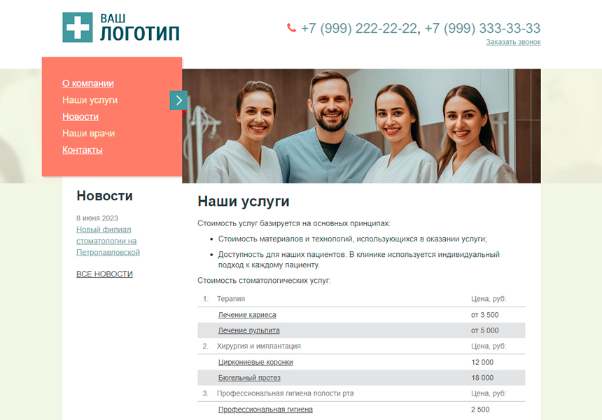 Адаптивный сайт для стоматологии / dx.adclinic — скриншот 5