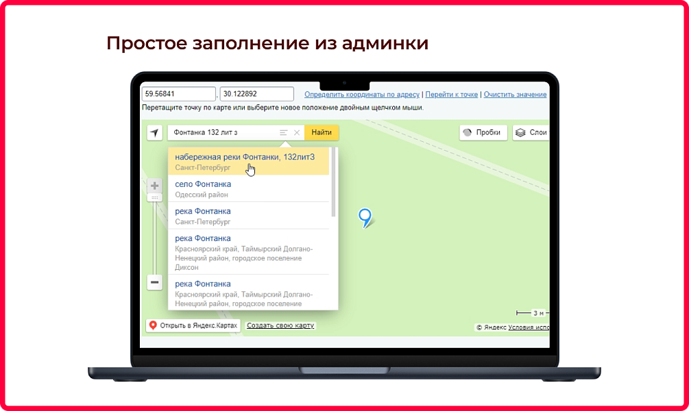 Bquadro: Улучшенная привязка к Яндекс.Карте — скриншот 2