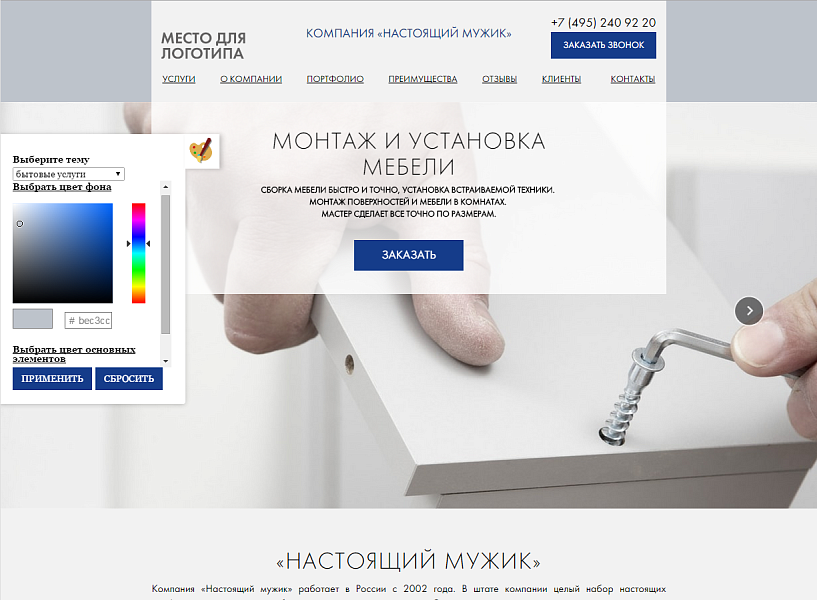 Мибок: Универсальный Landing Page услуг — скриншот 2