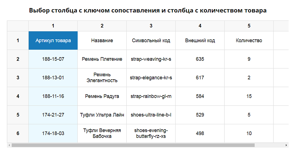 Импорт из Excel в корзину — скриншот 2