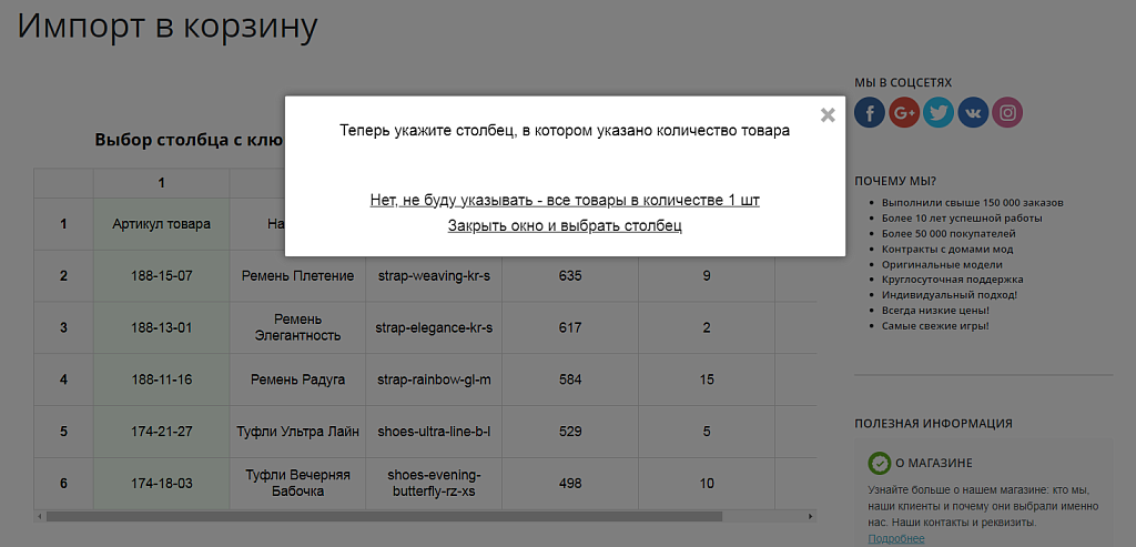 Импорт из Excel в корзину — скриншот 3