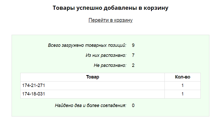 Импорт из Excel в корзину — скриншот 4