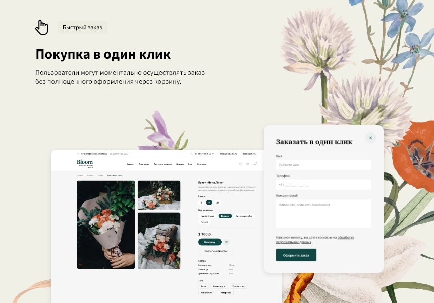 Logicloud: Интернет-магазин цветов. Доставка цветов и подарков — скриншот 4