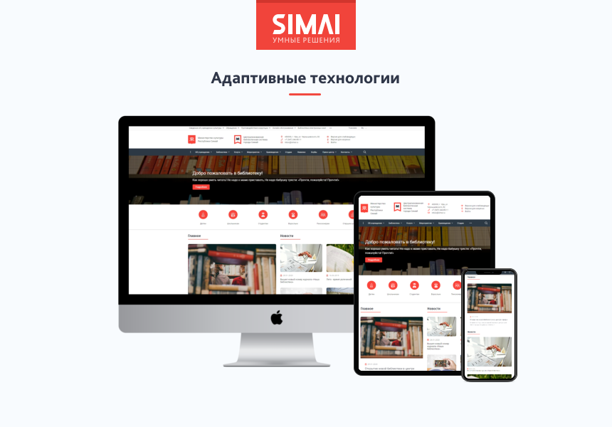 SIMAI-SF4: Сайт учреждения культуры - библиотеки, адаптивный с версией для слабовидящих — скриншот 2