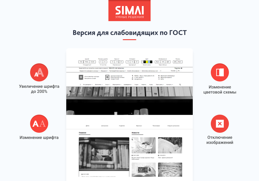 SIMAI-SF4: Сайт учреждения культуры - библиотеки, адаптивный с версией для слабовидящих — скриншот 3
