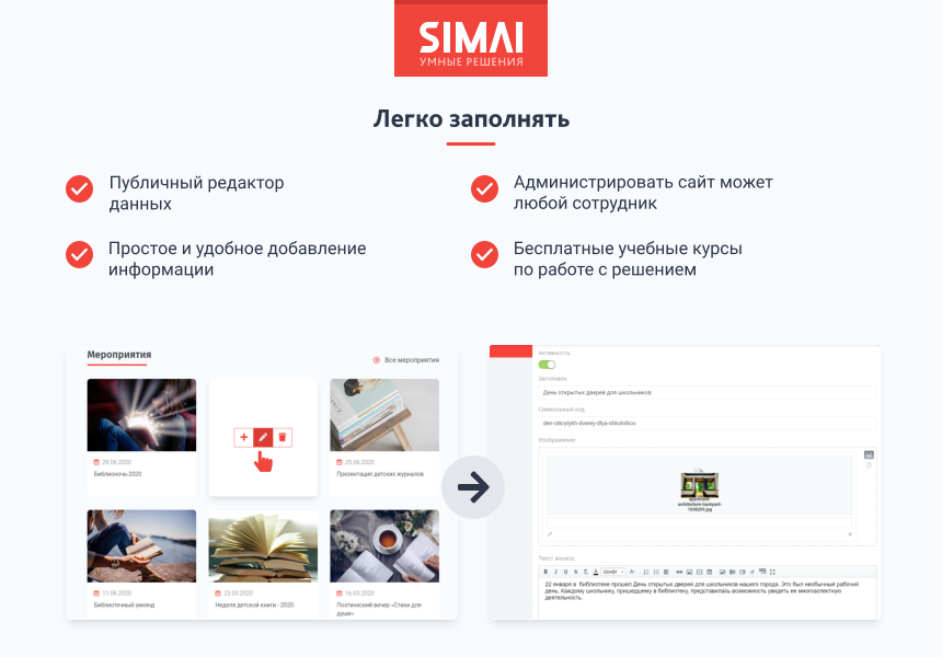 SIMAI-SF4: Сайт учреждения культуры - библиотеки, адаптивный с версией для слабовидящих — скриншот 5