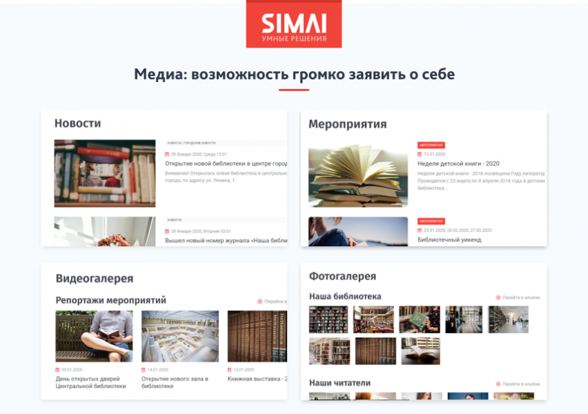 SIMAI-SF4: Сайт учреждения культуры - библиотеки, адаптивный с версией для слабовидящих — скриншот 6