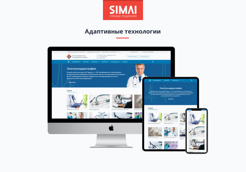 SIMAI-SF4: Сайт медицинской организации - адаптивный с версией для слабовидящих — скриншот 2